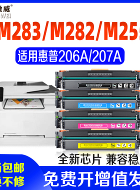 【含芯片】徽威适用惠普206A硒鼓207A硒鼓  m255dw硒鼓M282nw M283fdw硒鼓彩色打印机粉盒W2110A W2210A 硒鼓