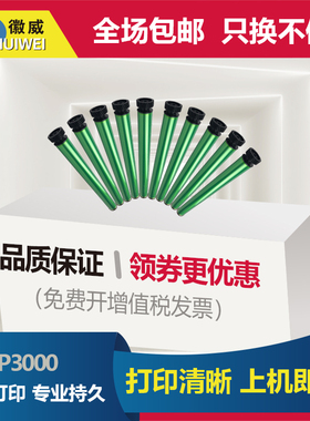 徽威适用奔图PD-300鼓芯P3405 3255 3505 P3105DN 3205DN DL 3225DN PD300 ad330 P3000 3100 3405 3502硒鼓