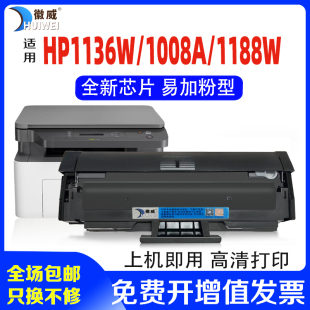 1188w 1008w碳粉盒HP166A墨盒1136w 1188pnw MFP 1188nw Laser 1188a打印机1008a 徽威适用惠普W1660A硒鼓HP