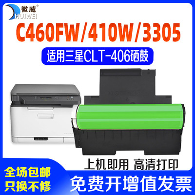 适用于三星CLT-R406硒鼓SL-C410W C460FW打印机成像鼓CLX-3305 3306FN套鼓CLP-360 365W 366W感光鼓组件 鼓架