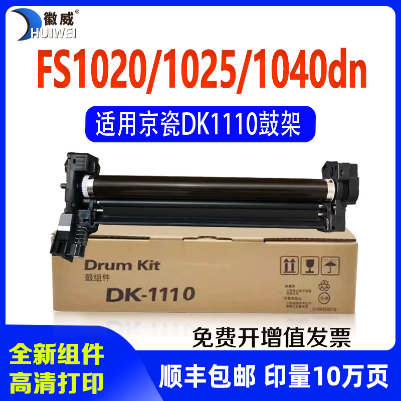适用京瓷1025硒鼓DK1110鼓架FS1020 FS1040 1060DN M1520h 1025D 1125感光鼓1120MFP鼓组件TK1113墨粉盒