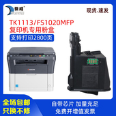 M1520h 1025 1003 碳粉TK1128 1125 1060 MFP 墨粉TK1113墨盒 1123 1040 P1025D 1120 适用京瓷1020粉盒FS