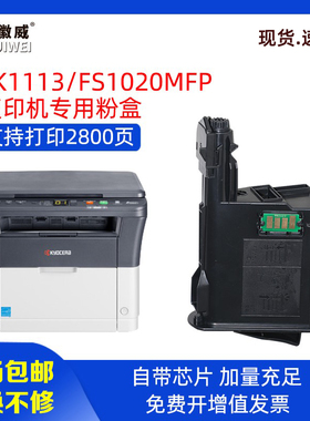 适用京瓷1020粉盒FS 1120 M1520h 1040 1060 P1025D 碳粉TK1128 1003 1123 1125 1025 MFP 墨粉TK1113墨盒