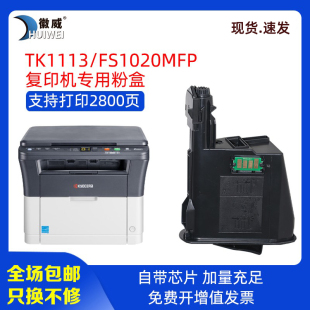 1003 1120 P1025D 适用京瓷1020粉盒FS 1123 MFP 1040 1025 M1520h 墨粉TK1113墨盒 1060 1125 碳粉TK1128
