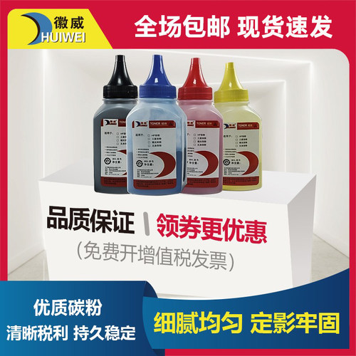 适用碳粉惠普打印机清晰