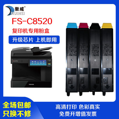 碳粉徽威适用京瓷8520彩色墨粉盒