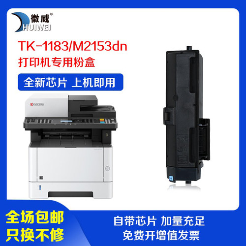 京瓷1183粉盒m2135dn打印机