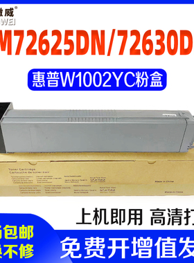 适用惠普W1002YC粉盒M72625dn墨粉盒M72630dn硒鼓打印机墨盒HP LaserJetMFP M72630dn复印机碳粉盒感光鼓鼓架