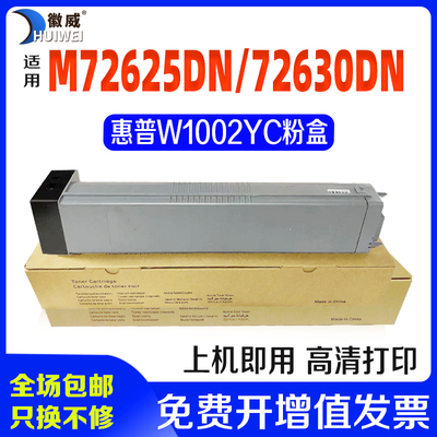 徽威适用惠普1002全新粉盒鼓架