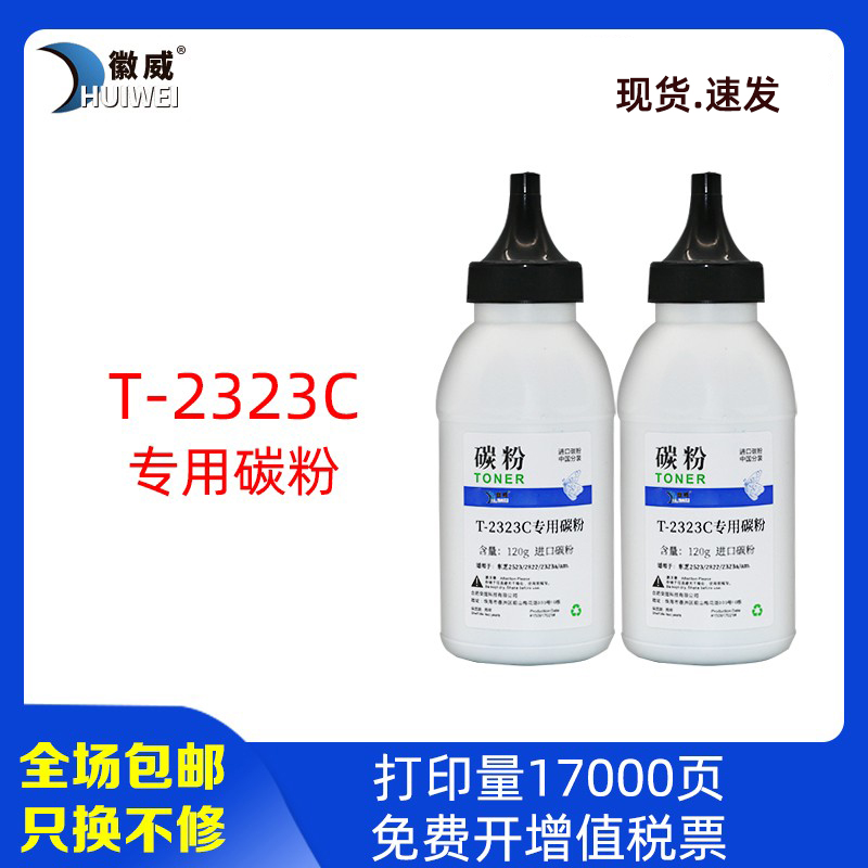 高清碳粉徽威适用东芝2523