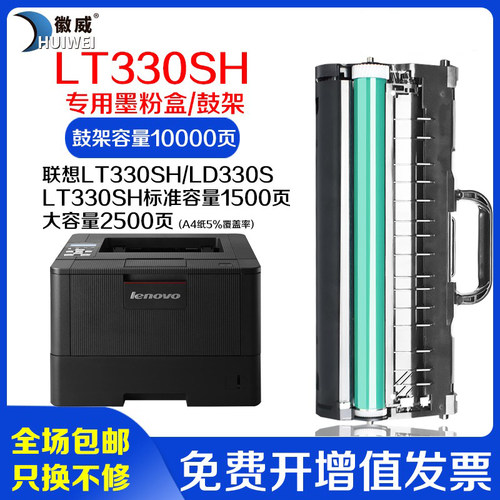激光打印机硒鼓徽威高清联想330