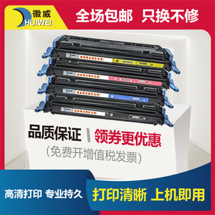 laserJet 1600墨盒Q6000A硒鼓2600 1017 MFP晒鼓墨粉 2615彩色打印机CM1015 Color 适用惠普 2605