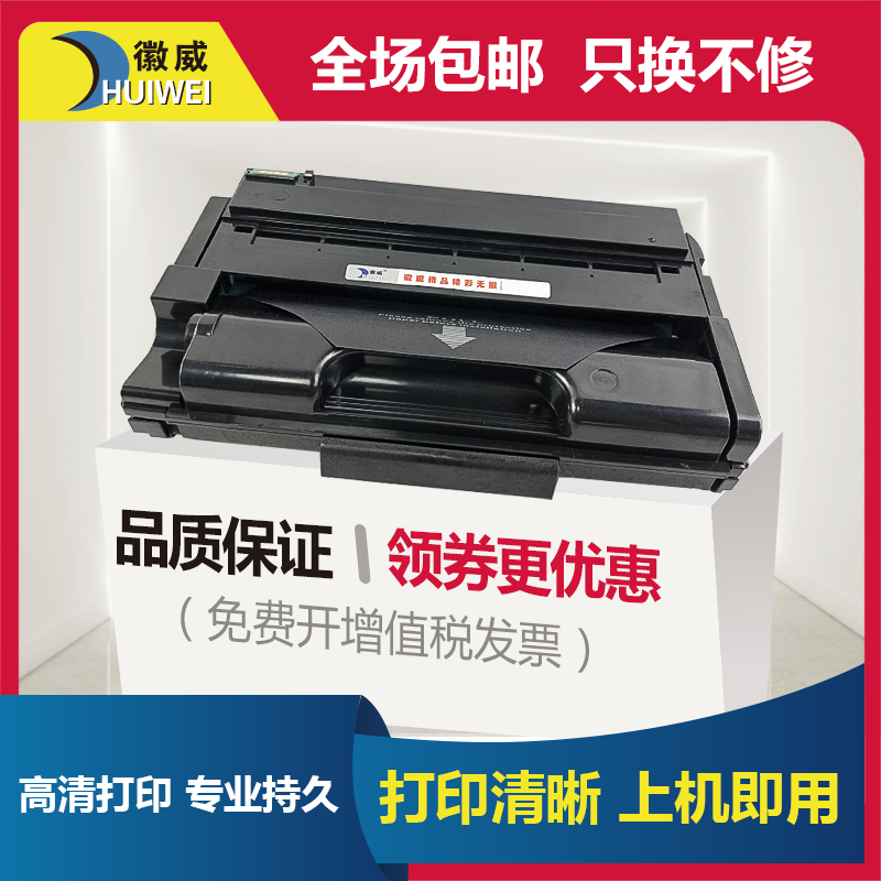 徽威310硒鼓打印机墨粉盒