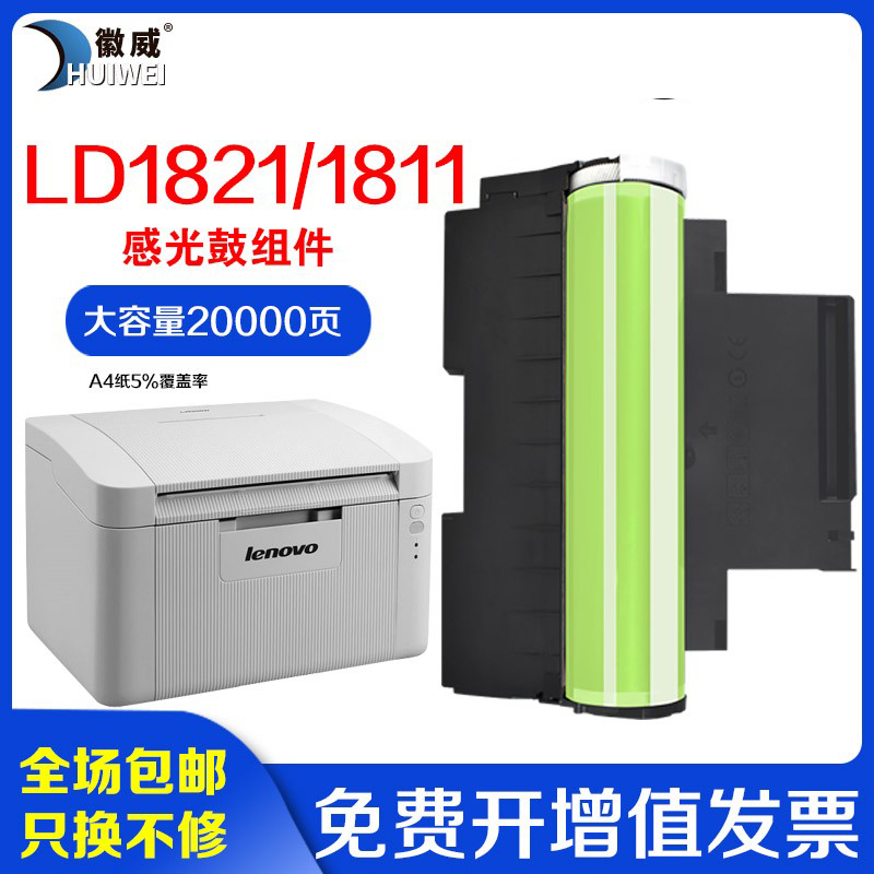 适用 联想LD1811硒鼓Lenovo CS1811成像组件 LD1811感光鼓架 联想CS1821 1831 CM7110W 7120W彩色硒鼓LD1821