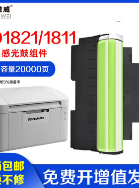 适用 联想LD1811硒鼓Lenovo CS1811成像组件 LD1811感光鼓架 联想CS1821 1831 CM7110W 7120W彩色硒鼓LD1821