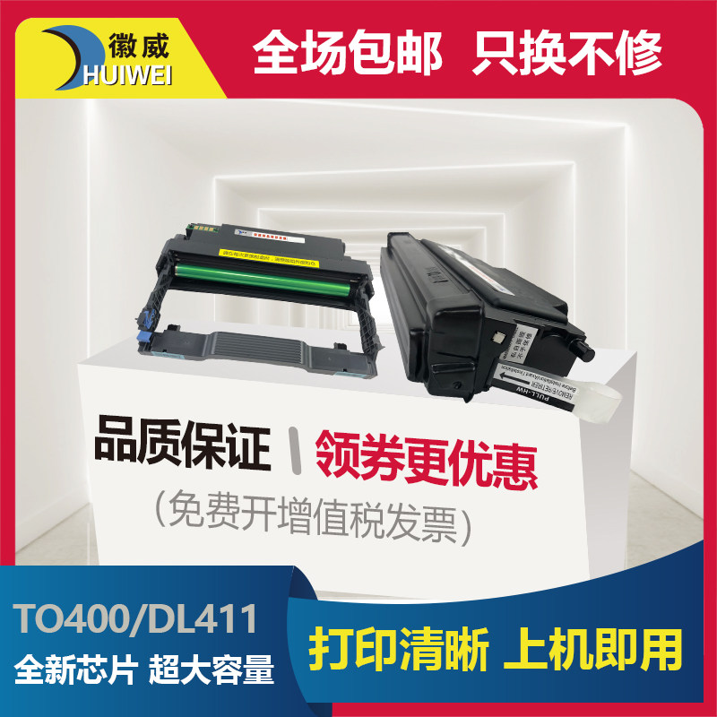 徽威适用奔图DO-400硒鼓组件p3010dw p3300dn3320 m6700dw m7100dn M6800FDW M7200 M7300FDW粉盒 鼓架DL-411,办公设备/耗材/相关服务,硒鼓/粉盒,淘宝优惠券,粉丝福利购,淘宝优惠卷