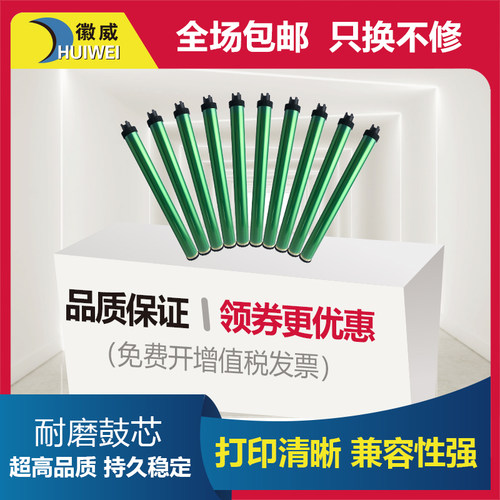 徽威适用奔图TO460鼓芯 DL461 DO460 P3060D P3060DW M6760D M6760DW M7160DW M6860FDW激光打印机感光鼓鼓芯 - 封面