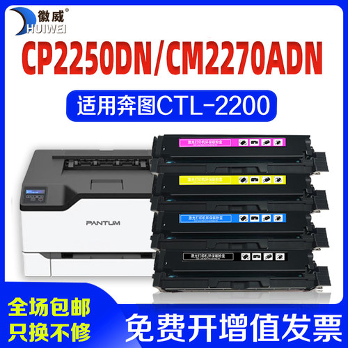 徽威适用奔图2200一体式彩色硒鼓