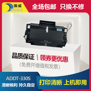 AD330PDN激光打印机 碳粉 计数芯片 330E硒鼓 ADDT330S墨粉盒 震旦ADDT 易加粉 徽威适用AURORA