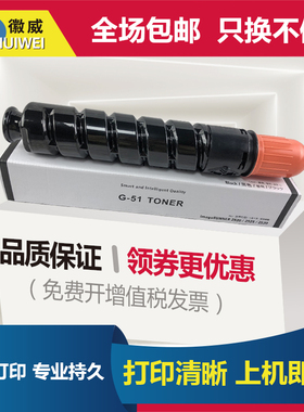 适用佳能NPG-51粉盒 CANON 2530 2545 2535打印机墨粉IR2520I 2525复印机墨盒2530I g51粉筒IR2520墨粉仓