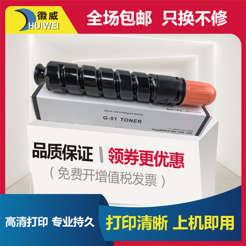 徽威适用佳能G51粉盒高清碳粉