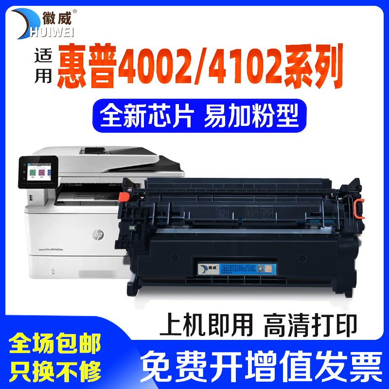 徽威适用惠普W1490A硒鼓mfp M4102fdw fdn碳粉盒pro m4002dw打印机墨盒W1490X W149a易加粉晒鼓 带芯片 办公设备/耗材/相关服务 硒鼓/粉盒 原图主图