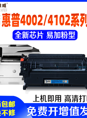 徽威适用惠普W1490A硒鼓mfp M4102fdw fdn碳粉盒pro m4002dw打印机墨盒W1490X W149a易加粉晒鼓 带芯片