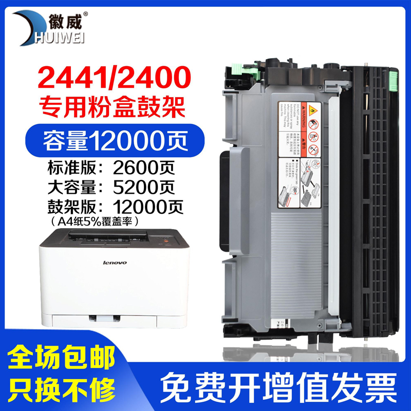 一体机硒鼓徽威适用联想2441粉盒