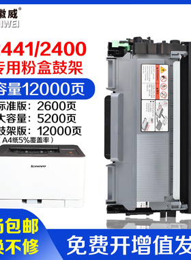 适用联想m7400硒鼓lt2441h粉盒m7450f m7650df/dnf lj2400l 7600d打印机墨粉盒Lenovo一体机碳粉墨盒LD2441
