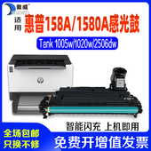 LaserJet 2606sdn TankMFP1005 1020W 适用惠普W1580A硒鼓HP 2606dn 1005W 2506dw 2606sdw158A成像硒鼓