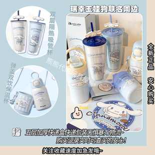 全新正品瑞幸三丽鸥大耳狗联名周边杯子不锈钢双层保温杯吸管杯子