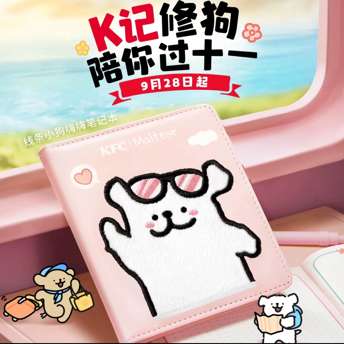 正版肯德基线条小狗联动周边圆饼包笔记本贴纸桶kfc修狗礼物收藏