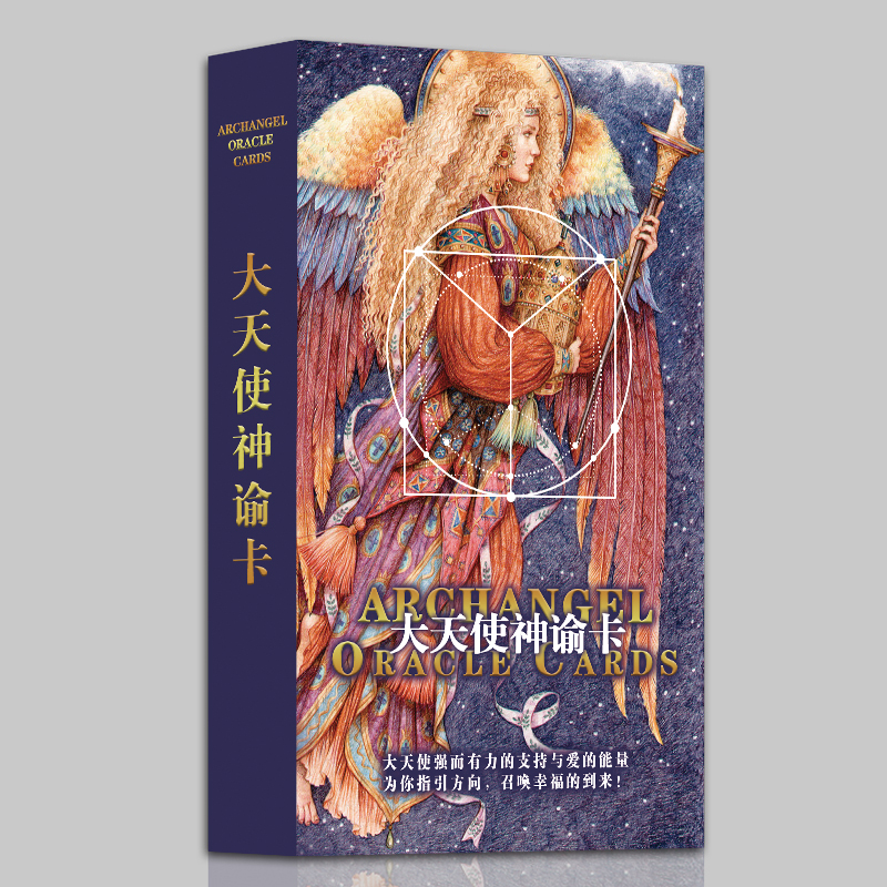 大天使神谕卡正版桌游卡牌塔罗牌