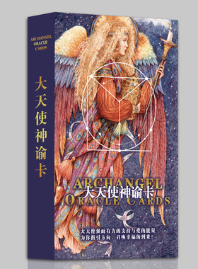 大天使神谕卡ARCHANGEL Oracle Cards星座水晶植物神谕卡