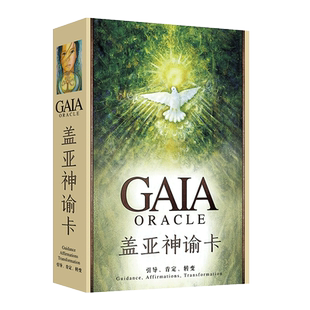 盖亚神谕卡中文版韦特塔罗实物周边卡牌Gaia-Oracle Cards