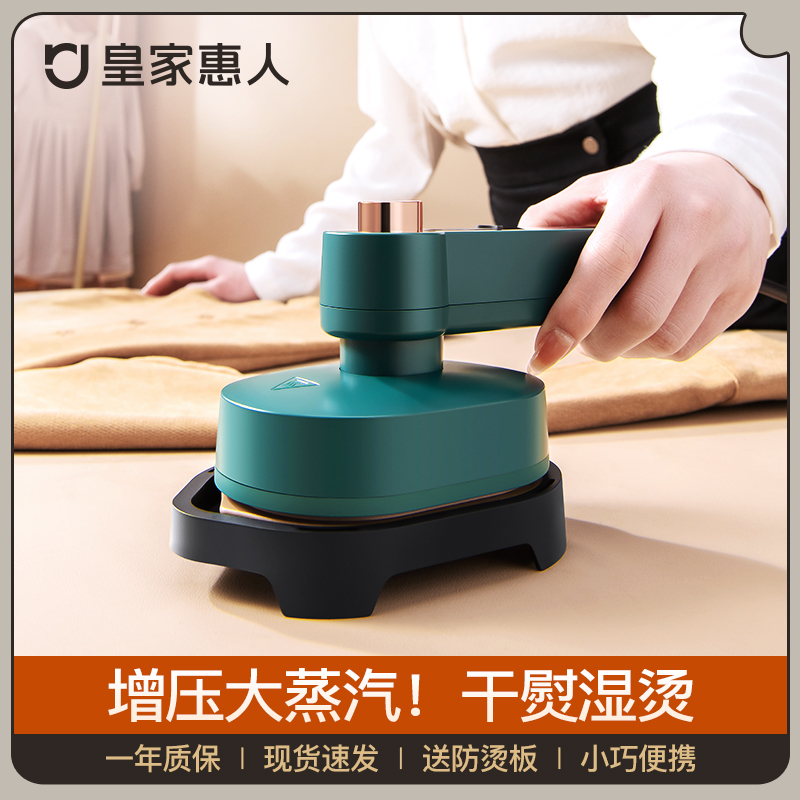 皇家惠人手持挂烫机便携式旅行熨烫机家用小型熨斗干湿双烫宿舍