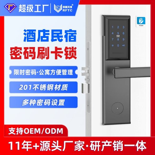 木门密码锁酒店智能电子门锁民宿客房出租房门锁手机蓝牙通通锁