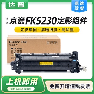 M5521cdn M5021cdn cdw定影器 cdw 适用京瓷5230定影组件P5021cdn