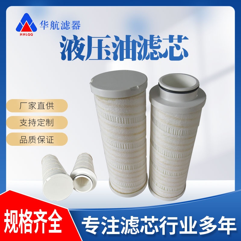 厂家替代颇尔液压油滤芯 HC9104FKN8H HC9104FKN8Z