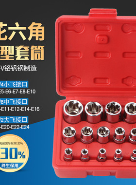 14件套E型6花套筒头 组合扳手 大飞中飞小飞汽车维修工具e4-24mm