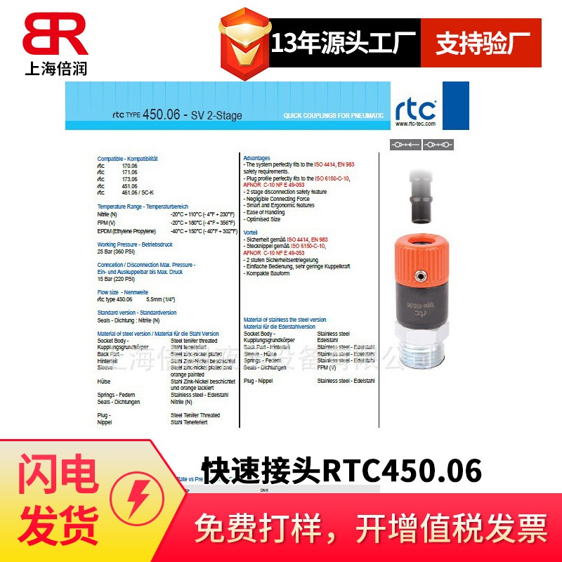 倍润RTC快速接头RTC450.06系列替Staubli