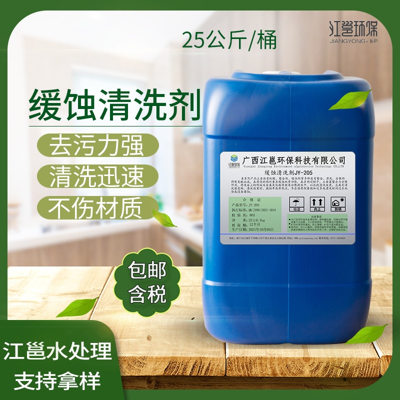 缓蚀清洗剂空调冷却水清洗金属除锈防锈清洗工业机械零件防锈