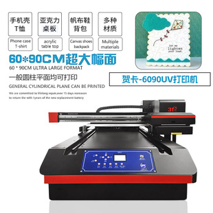 31度6090UV打印机大型贺卡会员卡工牌卡片亚克力塑料指示牌印刷机