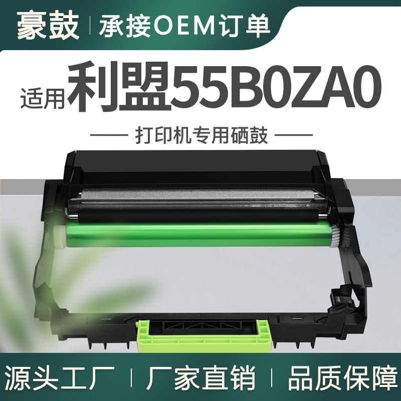 跨境适用利盟MS331dn硒鼓MS431dn/MX431adw打印机鼓架55B0ZA0硒鼓