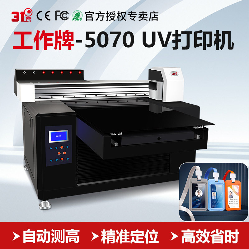 31度5070UV打印机小型工作牌金属玻璃手机壳酒瓶礼盒水晶标印
