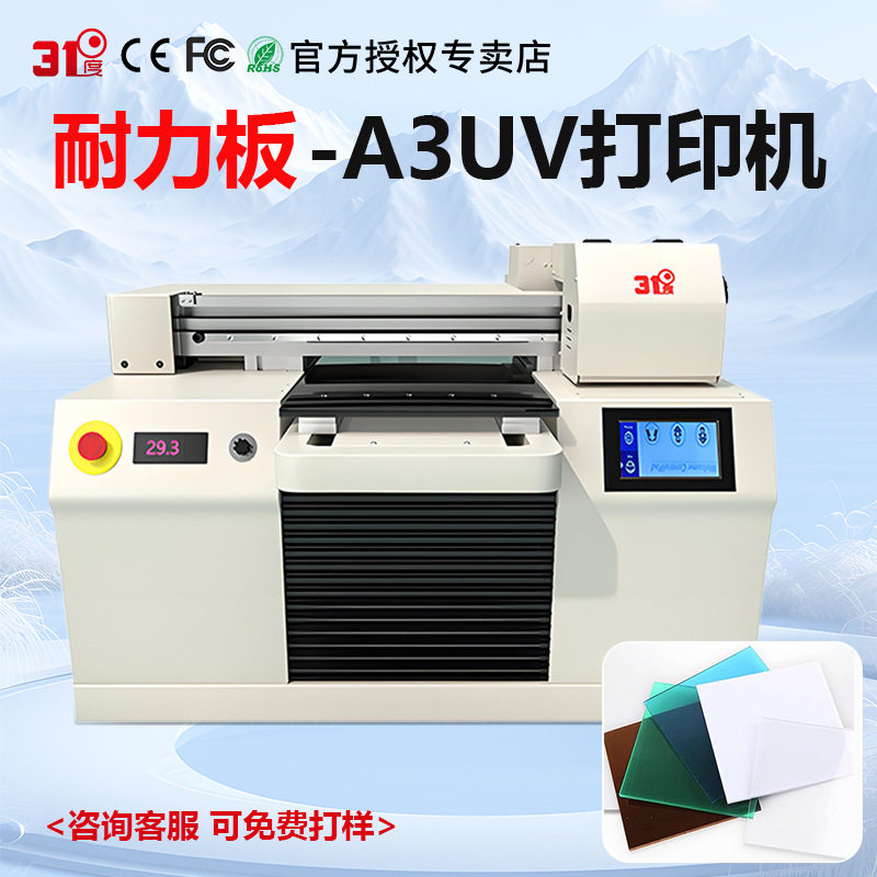 31度UV打印机小型耐力板皮革木板酒瓶礼盒手机壳金属标牌喷绘印刷