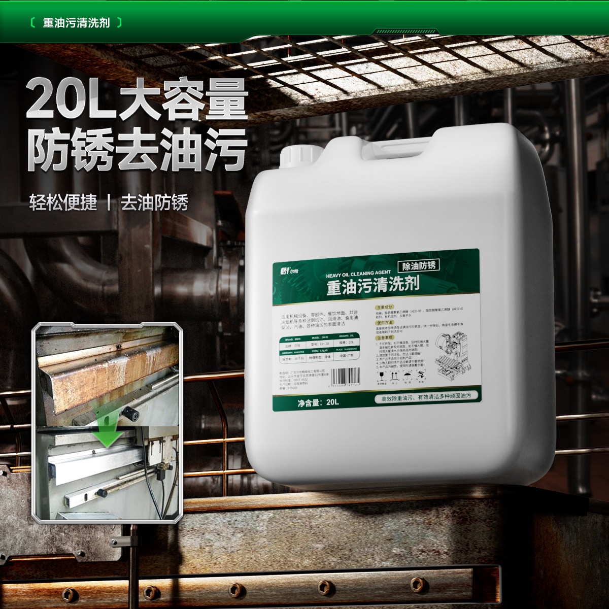 尔哈重油污清洗剂去油污工业机械机床清洗剂超声波金属洗涤剂