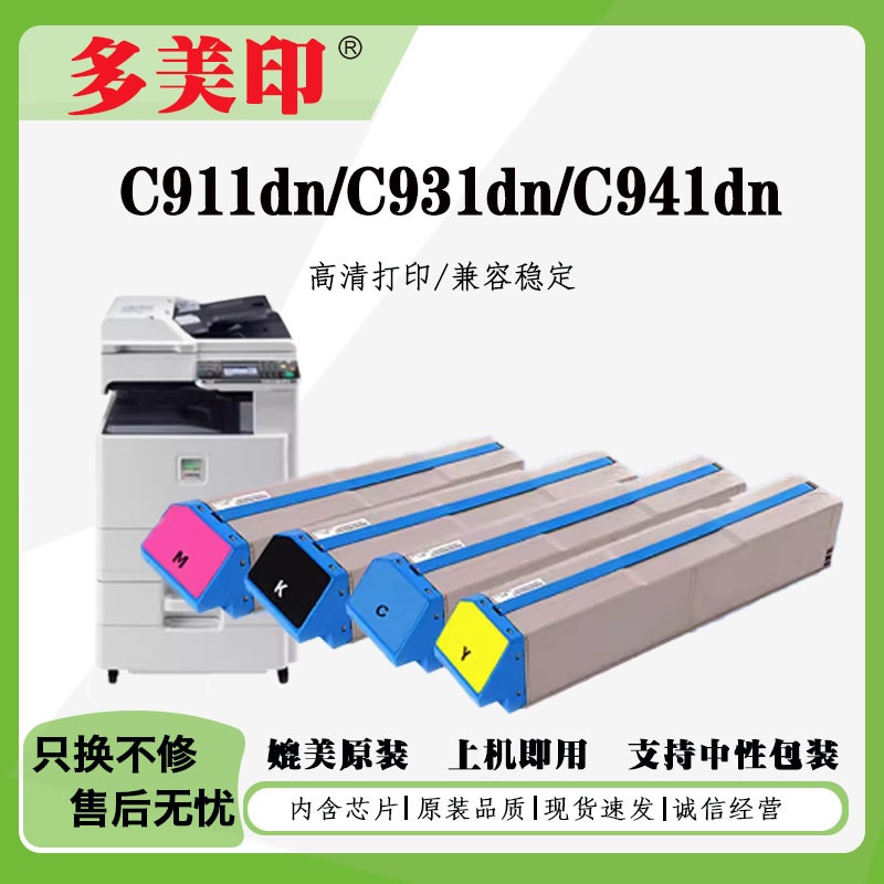 适用oki  C911dn粉盒C931dn/C941dn墨盒彩色打印机鼓架鼓芯碳粉盒