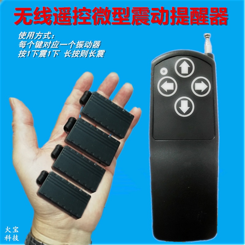 黑色方向四键大功率无线遥控震动提醒器一拖四单震次小体积振动器
