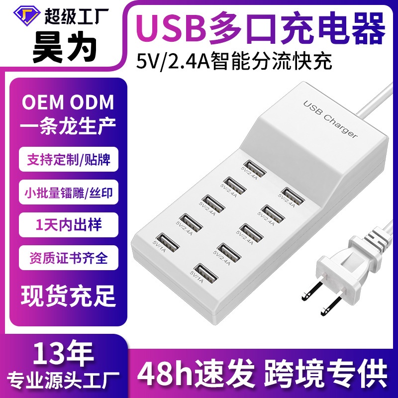 批发USB多口充电器5V2.4A10口手机快充排插适配器头电源快充头PD